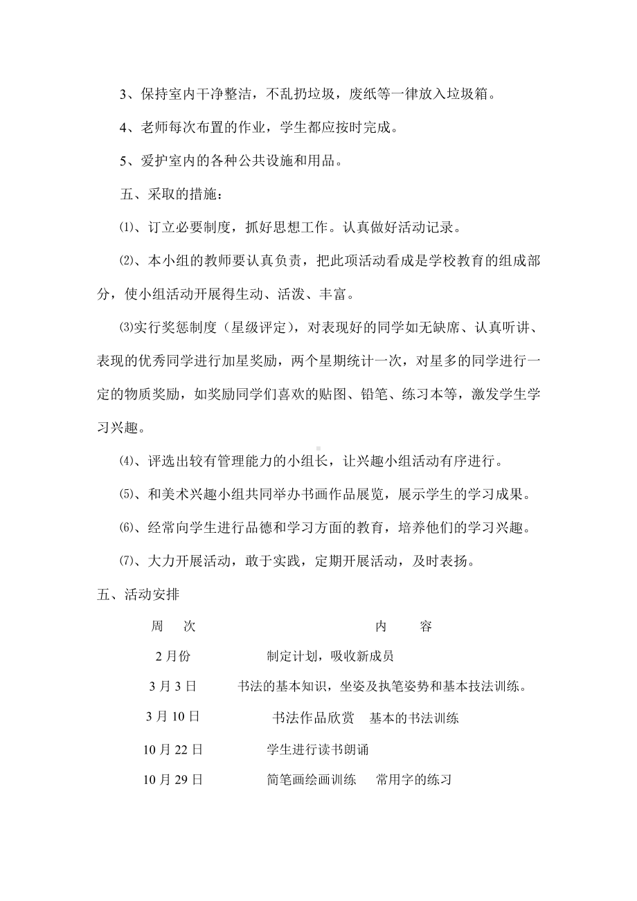 中心小学学科兴趣小组计划.doc_第2页