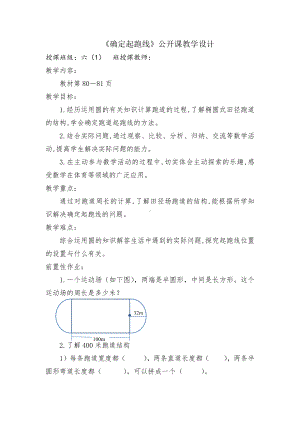 ★确定起跑线-教案、教学设计-省级公开课-人教版六年级上册数学(配套课件编号：31487).docx