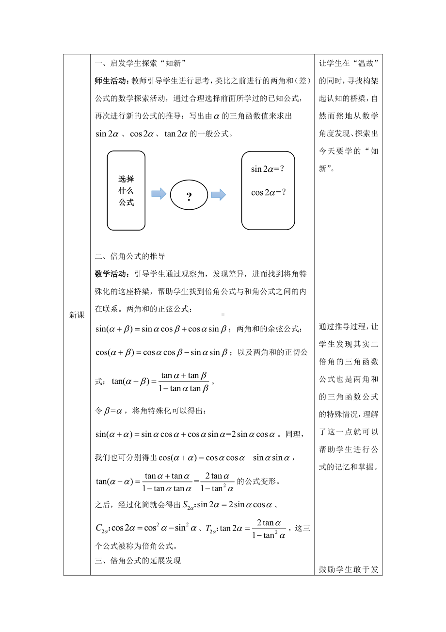 （高中数学 一师一优课系列）高一数学(人教B版)-倍角公式—1教案.docx_第2页