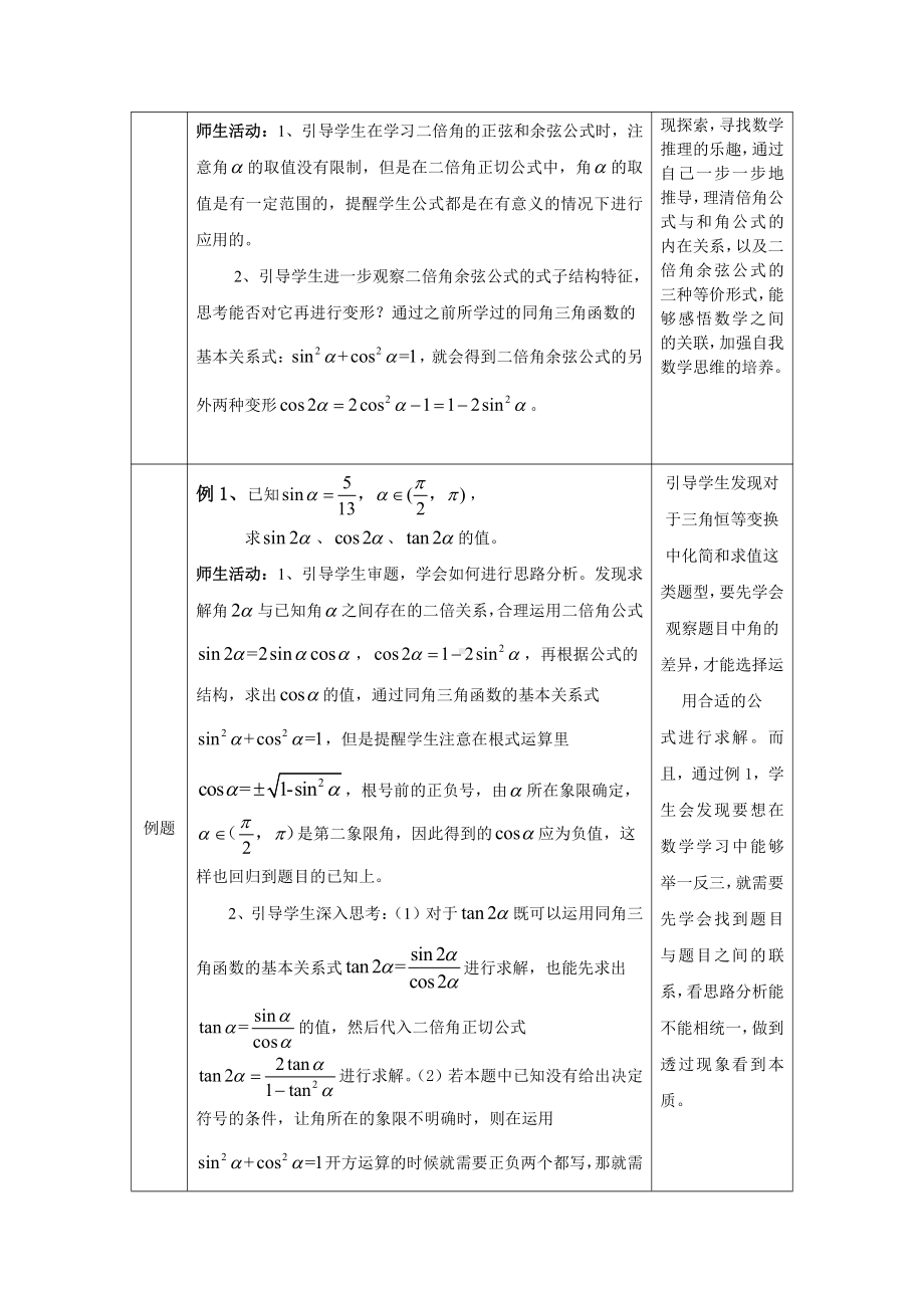 （高中数学 一师一优课系列）高一数学(人教B版)-倍角公式—1教案.docx_第3页