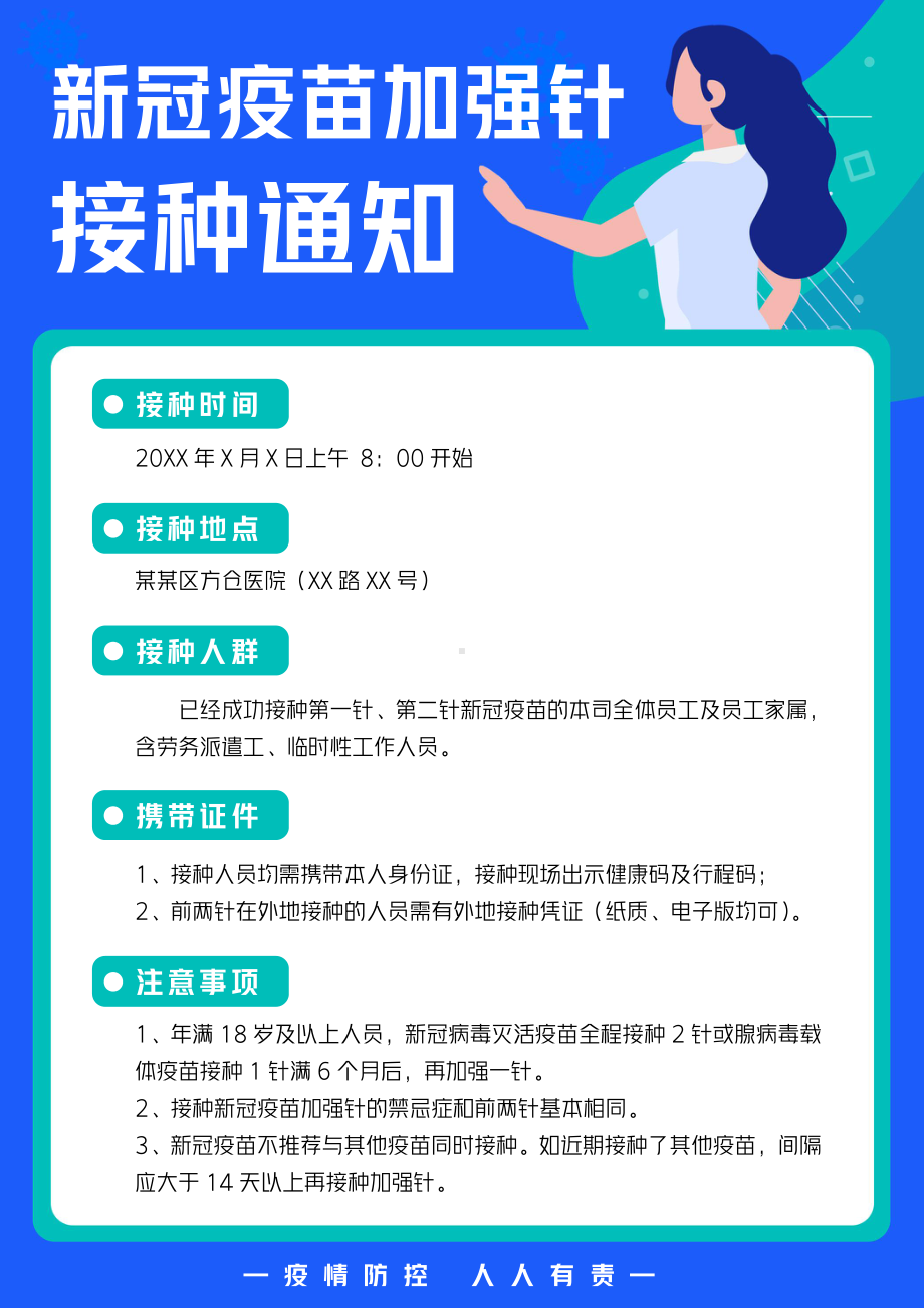 疫苗加强针接种通知海报.docx_第1页