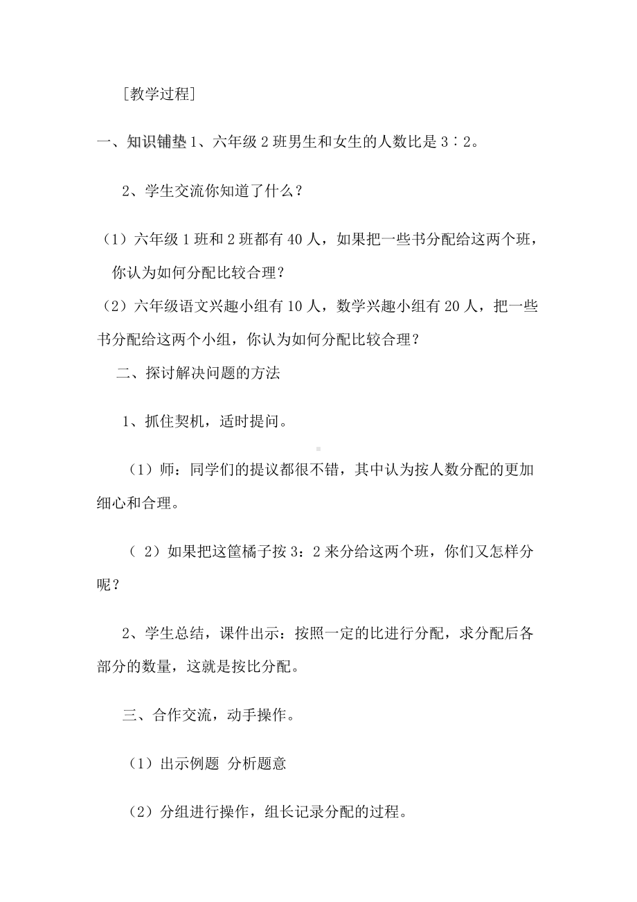 4　比-比的应用（按比分配）-教案、教学设计-市级公开课-人教版六年级上册数学(配套课件编号：d214a).docx_第3页