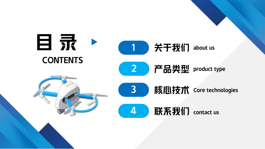 无人机产品宣传推广介绍PPT模板.pptx_第2页