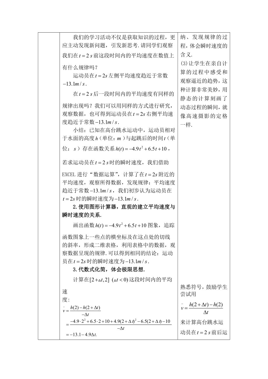 （高中数学 一师一优课系列）高二数学（选修-人教A版）-导数的概念-1教案.docx_第3页