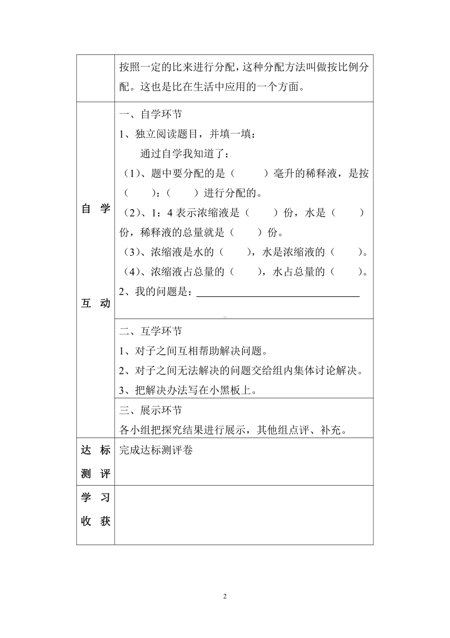 4　比-比的应用（按比分配）-教案、教学设计-省级公开课-人教版六年级上册数学(配套课件编号：614bd).doc_第2页