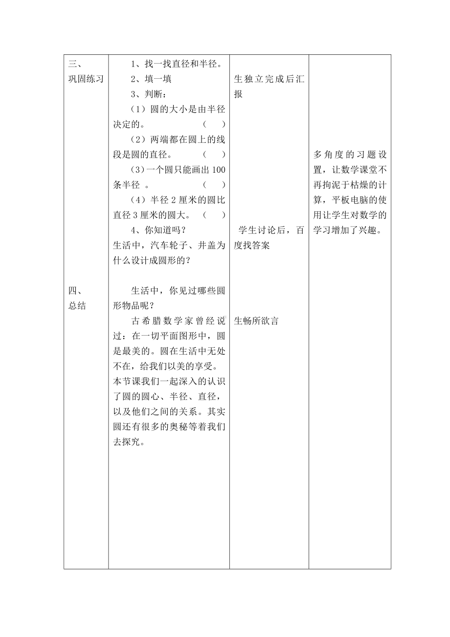 5　圆-圆的认识-教案、教学设计-省级公开课-人教版六年级上册数学(配套课件编号：21107).doc_第3页