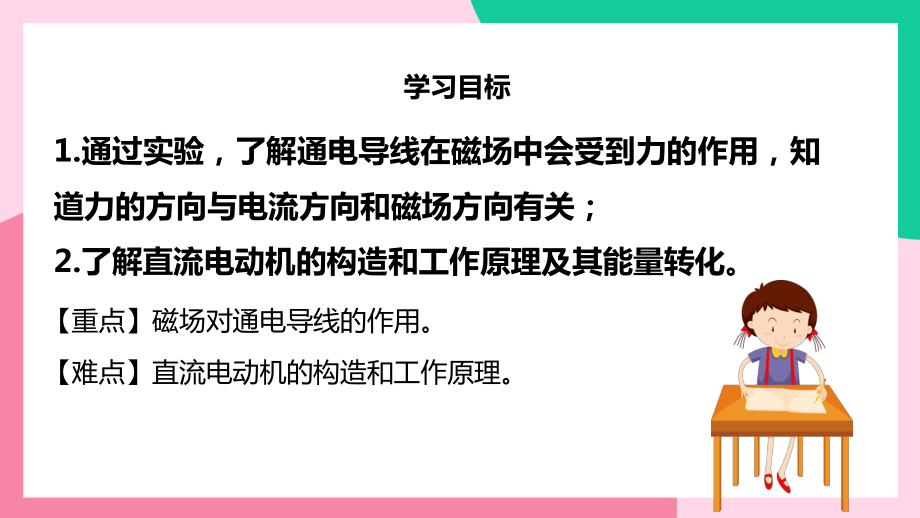 2021人教版物理九年级下《电动机》PPT课件（带内容）.pptx_第2页