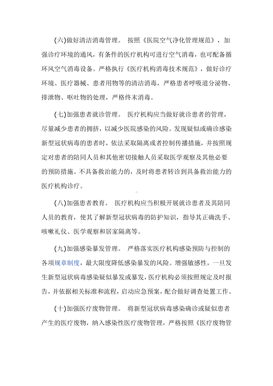 医院新冠型肺炎应急预案方案3篇.docx_第2页