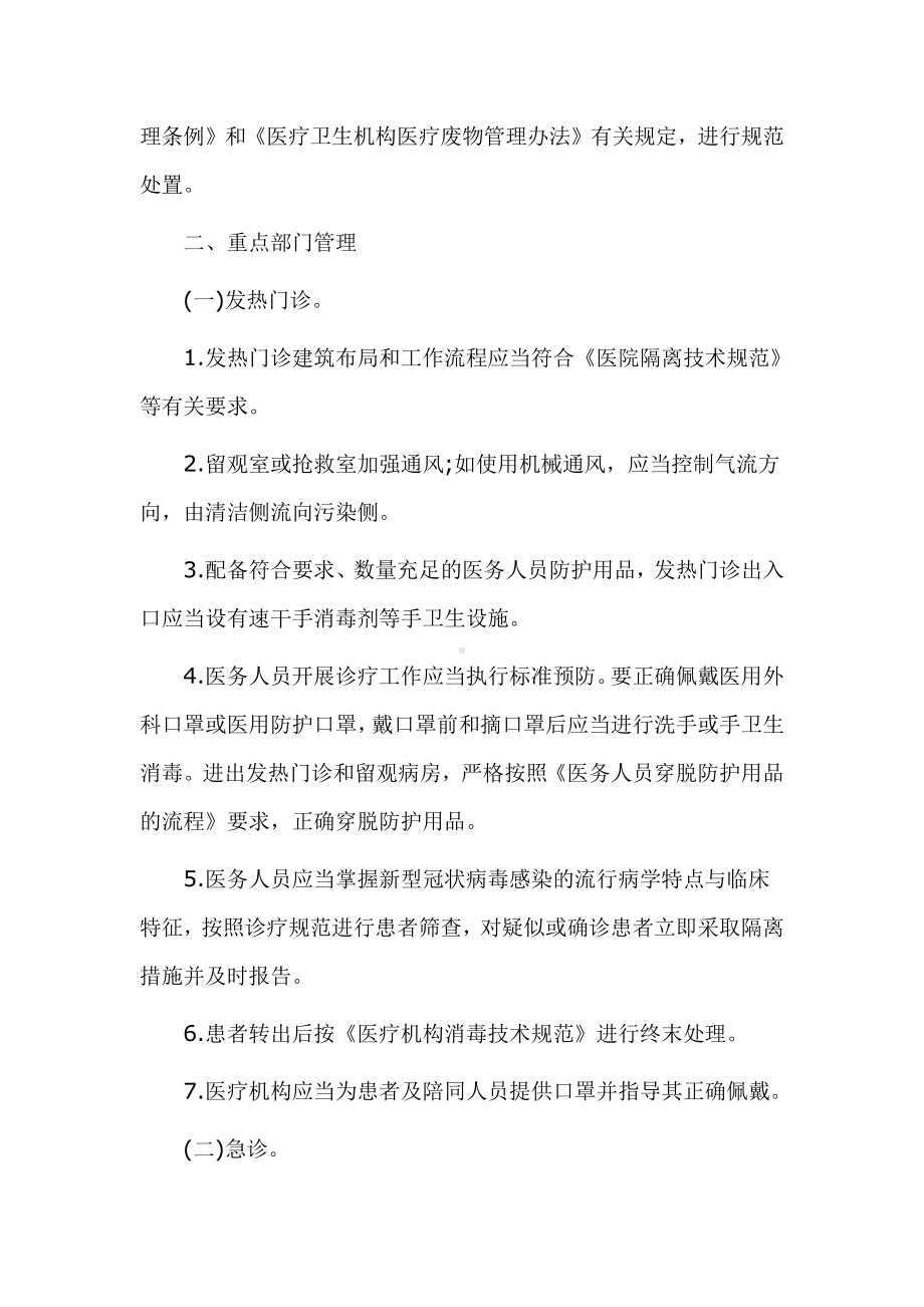 医院新冠型肺炎应急预案方案3篇.docx_第3页