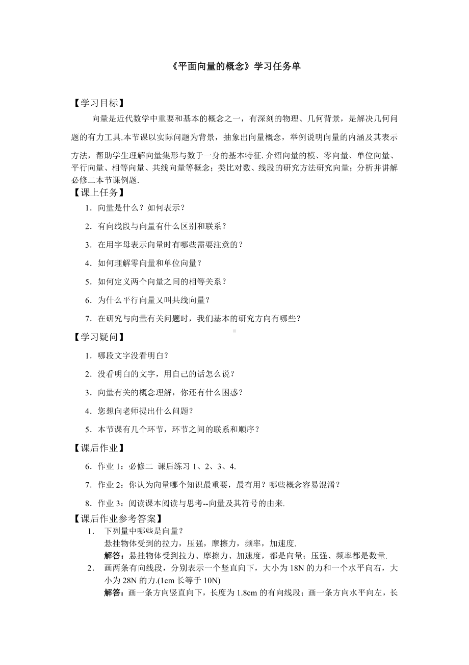 （高中数学 一师一优课系列）高一数学（人教A版）平面向量的概念-3学习任务单.docx_第1页