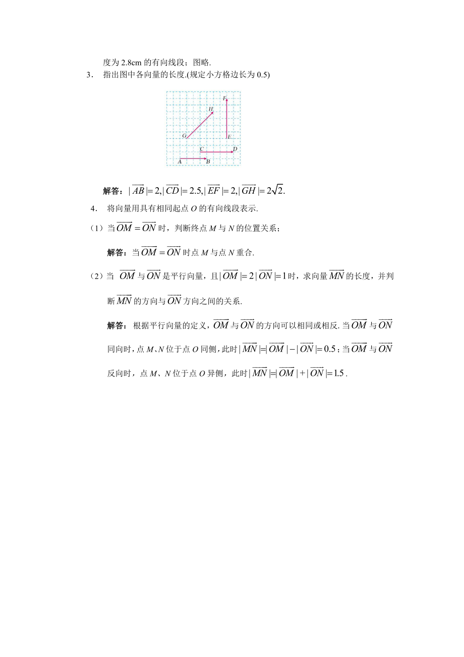 （高中数学 一师一优课系列）高一数学（人教A版）平面向量的概念-3学习任务单.docx_第2页