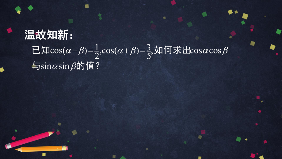 （高中数学 一师一优课系列）高一数学人教B版三角恒等变换的应用（第二课时）2ppt.pptx_第2页