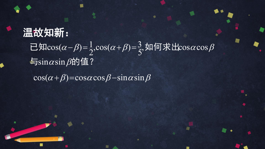 （高中数学 一师一优课系列）高一数学人教B版三角恒等变换的应用（第二课时）2ppt.pptx_第3页