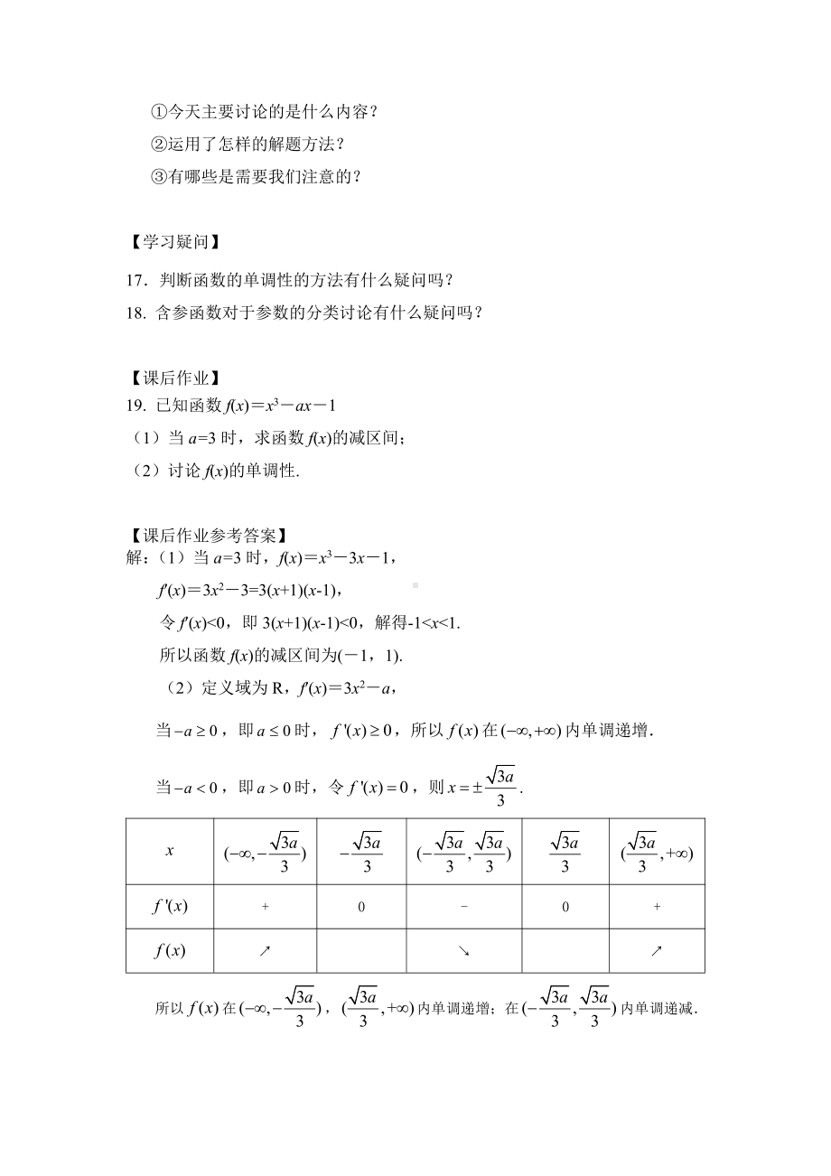 （高中数学 一师一优课系列）高二数学(选修-人教A版)-求函数的单调区间-3学习任务单.docx_第2页