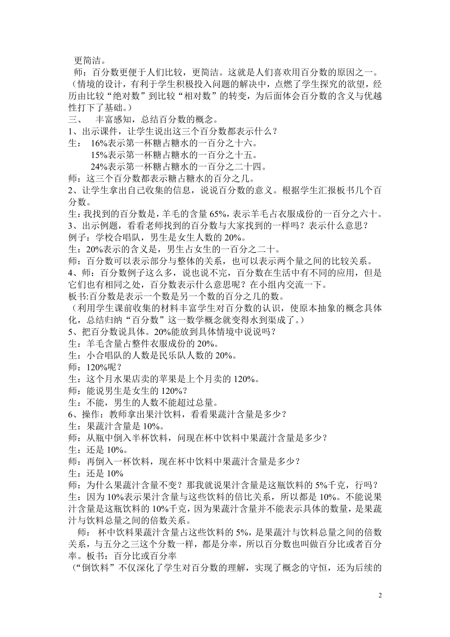 6　百分数（一）-百分数的意义-教案、教学设计-部级公开课-人教版六年级上册数学(配套课件编号：852bd).doc_第2页