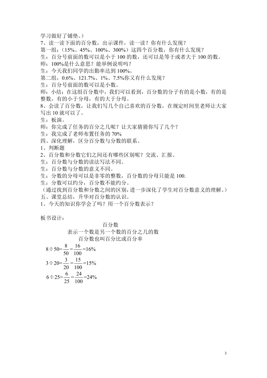 6　百分数（一）-百分数的意义-教案、教学设计-部级公开课-人教版六年级上册数学(配套课件编号：852bd).doc_第3页