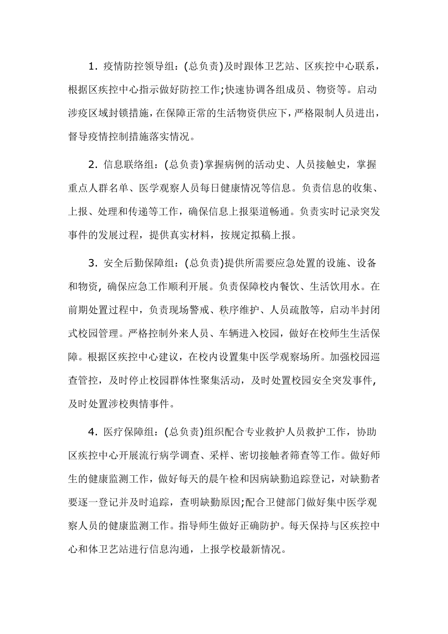 医院新冠肺炎应急预案及处置流程3篇.docx_第3页