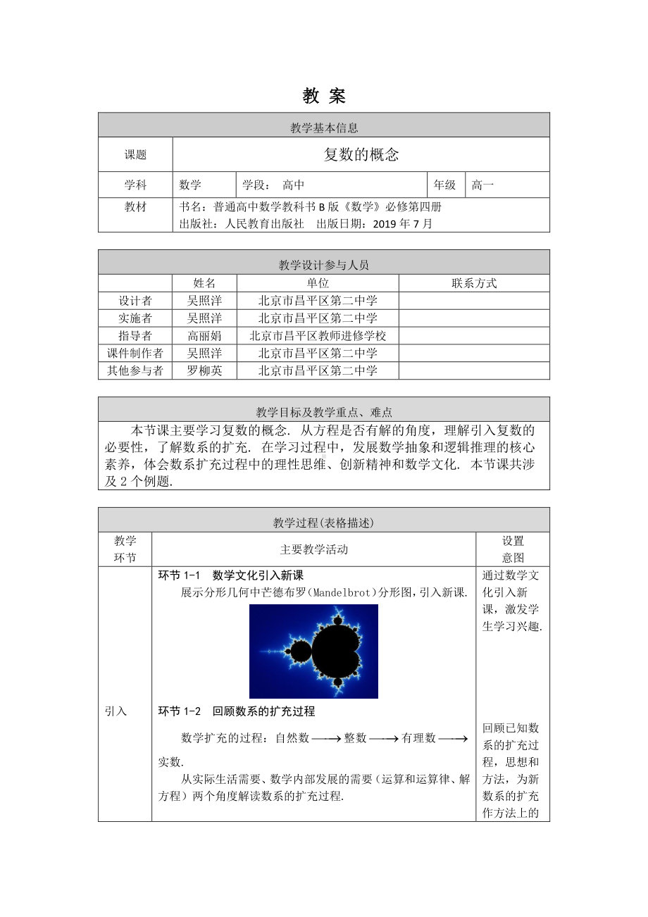 （高中数学 一师一优课系列）高一数学(人教B版)-复数的概念-1教案.pdf_第1页