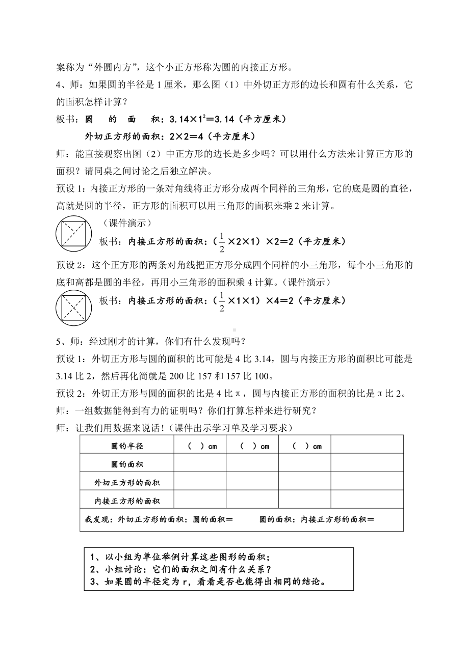 5　圆-解决问题-教案、教学设计-省级公开课-人教版六年级上册数学(配套课件编号：60154).doc_第2页