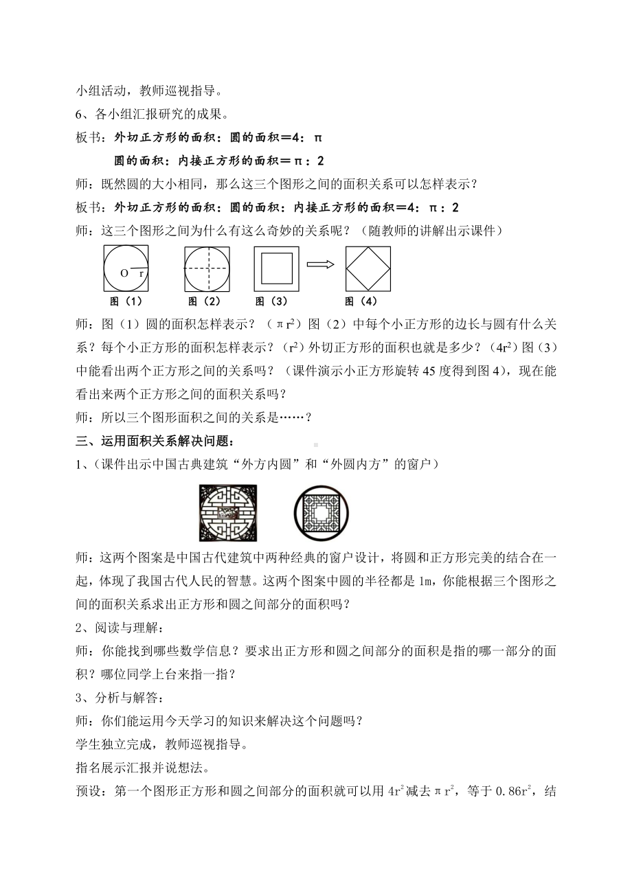 5　圆-解决问题-教案、教学设计-省级公开课-人教版六年级上册数学(配套课件编号：60154).doc_第3页