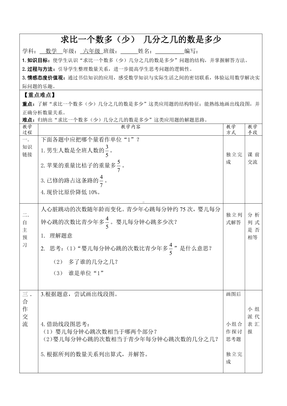 1　分数乘法-解决问题-教案、教学设计-市级公开课-人教版六年级上册数学(配套课件编号：009e4).doc_第1页