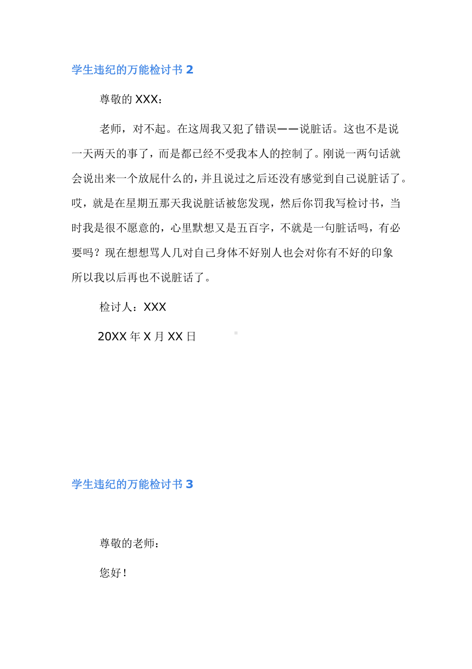 关于学生违纪的万能检讨书合集.docx_第2页