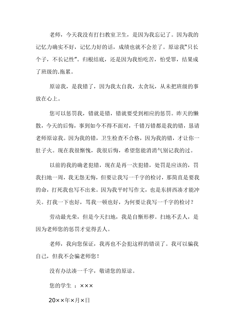 关于学生违纪的万能检讨书合集.docx_第3页