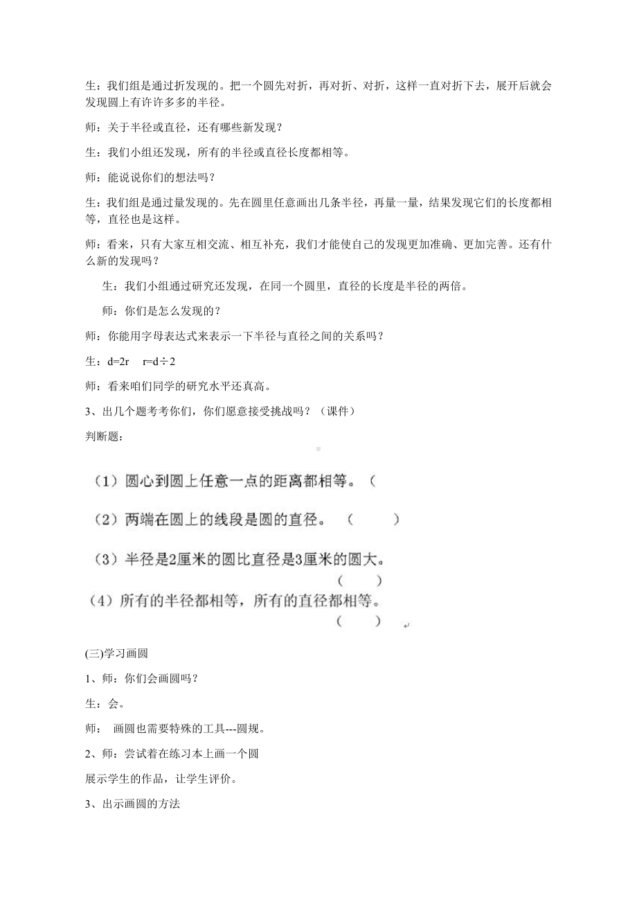 5　圆-圆的认识-教案、教学设计-省级公开课-人教版六年级上册数学(配套课件编号：60f3e).doc_第3页