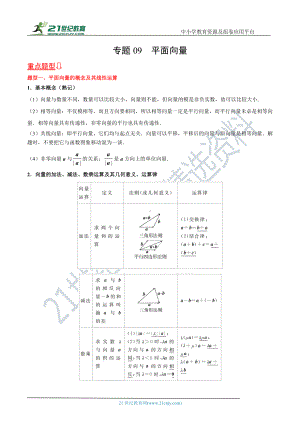 2022年高考数学重点题型讲与练专题09 平面向量（学生版）.docx