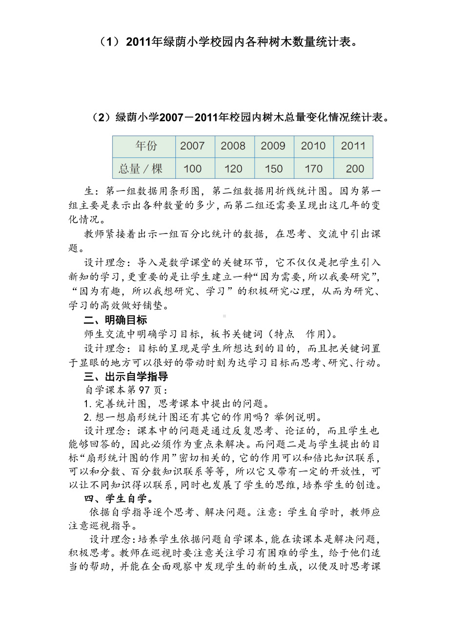 7 扇形统计图-教案、教学设计-省级公开课-人教版六年级上册数学(配套课件编号：30d37).doc_第2页