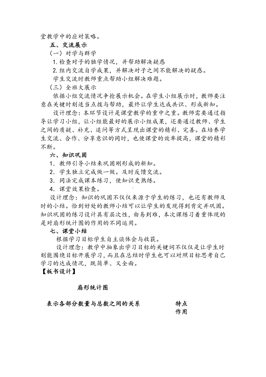 7 扇形统计图-教案、教学设计-省级公开课-人教版六年级上册数学(配套课件编号：30d37).doc_第3页