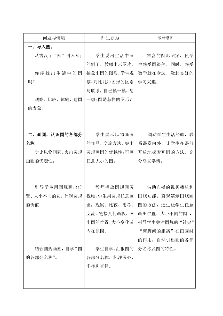 5　圆-圆的认识-教案、教学设计-省级公开课-人教版六年级上册数学(配套课件编号：e21e6).docx_第2页