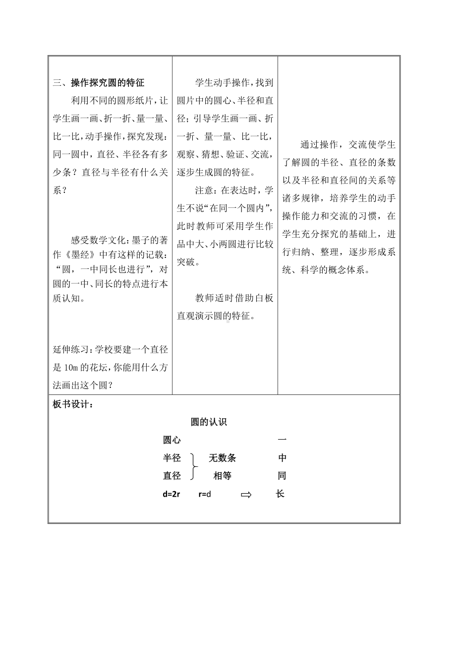 5　圆-圆的认识-教案、教学设计-省级公开课-人教版六年级上册数学(配套课件编号：e21e6).docx_第3页