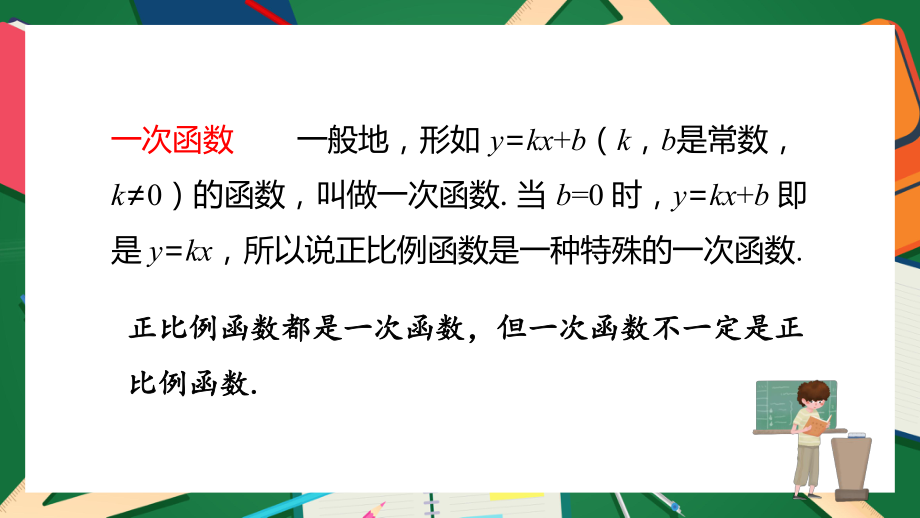 2021人教版数学八年级下册《一次函数》第一课时PPT课件（带内容）.pptx_第2页