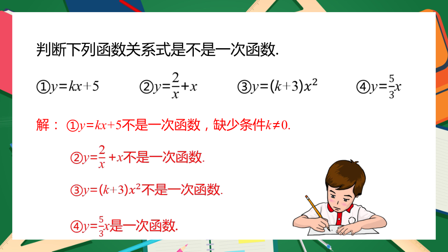 2021人教版数学八年级下册《一次函数》第一课时PPT课件（带内容）.pptx_第3页