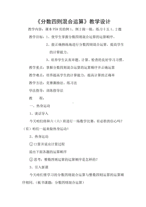 3　分数除法-分数混合运算-教案、教学设计-市级公开课-人教版六年级上册数学(配套课件编号：70d81).doc