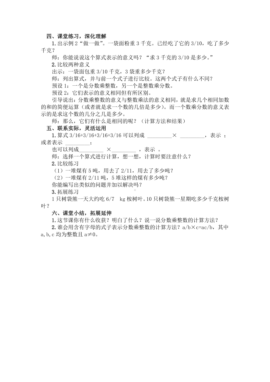 1　分数乘法-分数乘整数-教案、教学设计-省级公开课-人教版六年级上册数学(配套课件编号：b1f29).docx_第3页