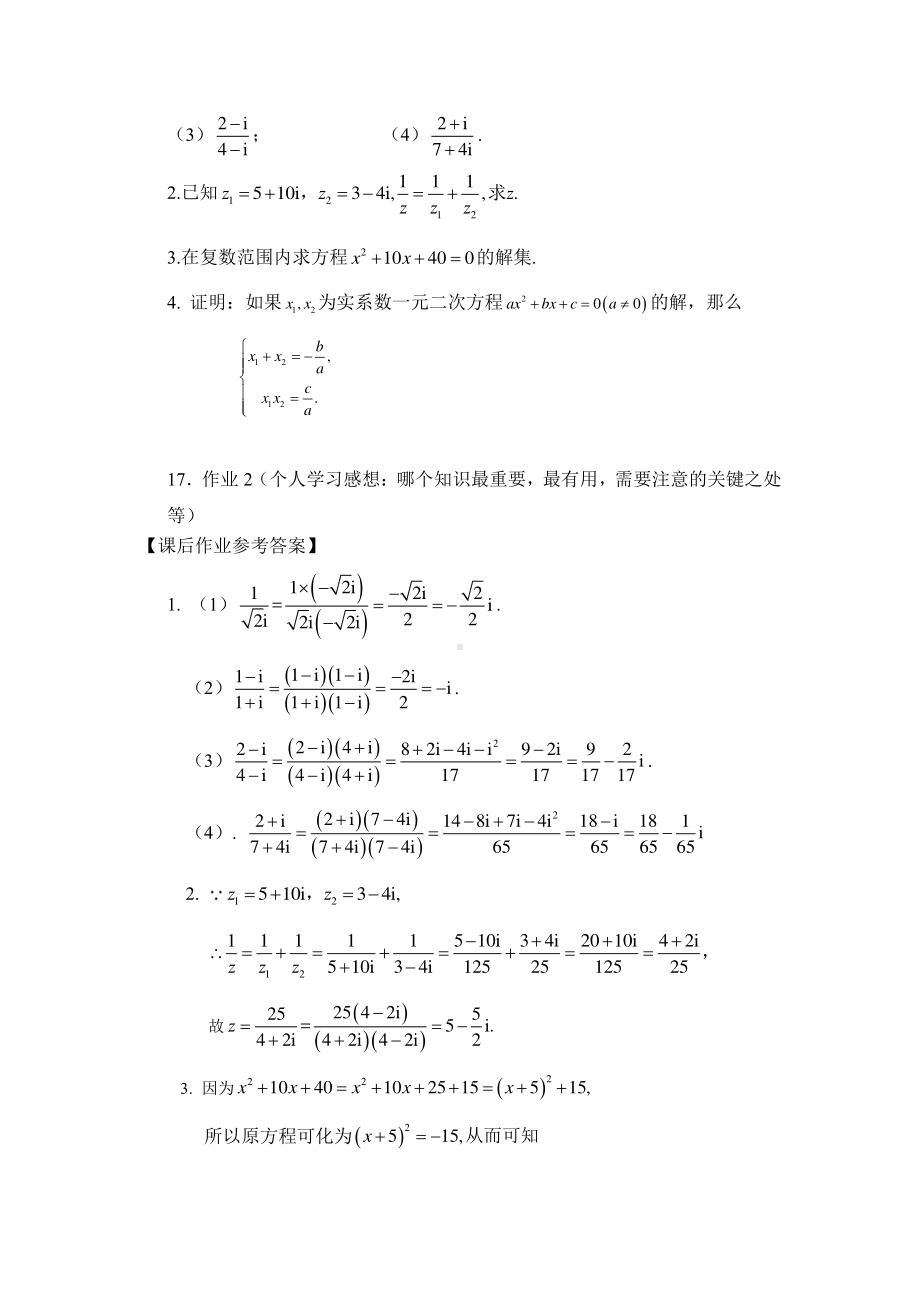 （高中数学 一师一优课系列）高一数学（人教B版）-复数的除法-3学习任务单.pdf_第2页