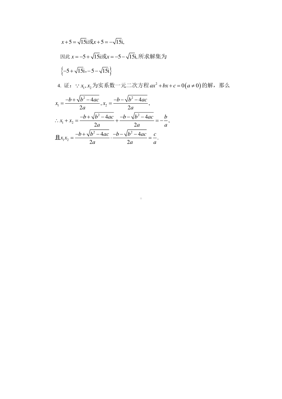 （高中数学 一师一优课系列）高一数学（人教B版）-复数的除法-3学习任务单.pdf_第3页