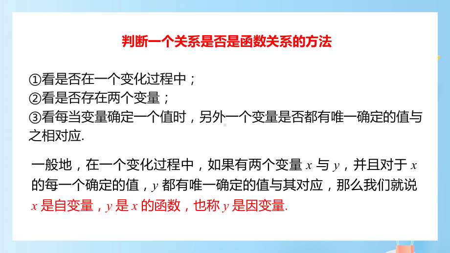 2021人教版数学八年级下册《一次函数-变量与函数》第三课时PPT课件（带内容）.pptx_第2页