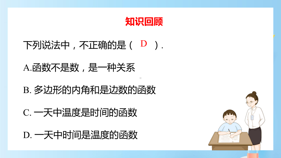 2021人教版数学八年级下册《一次函数-变量与函数》第三课时PPT课件（带内容）.pptx_第3页