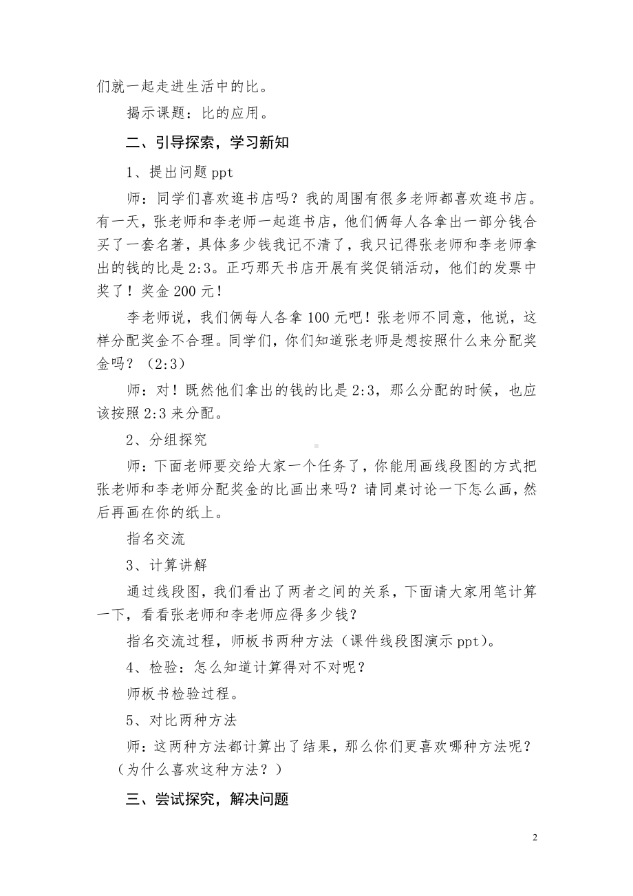 4　比-比的应用（按比分配）-教案、教学设计-市级公开课-人教版六年级上册数学(配套课件编号：b3626).doc_第2页