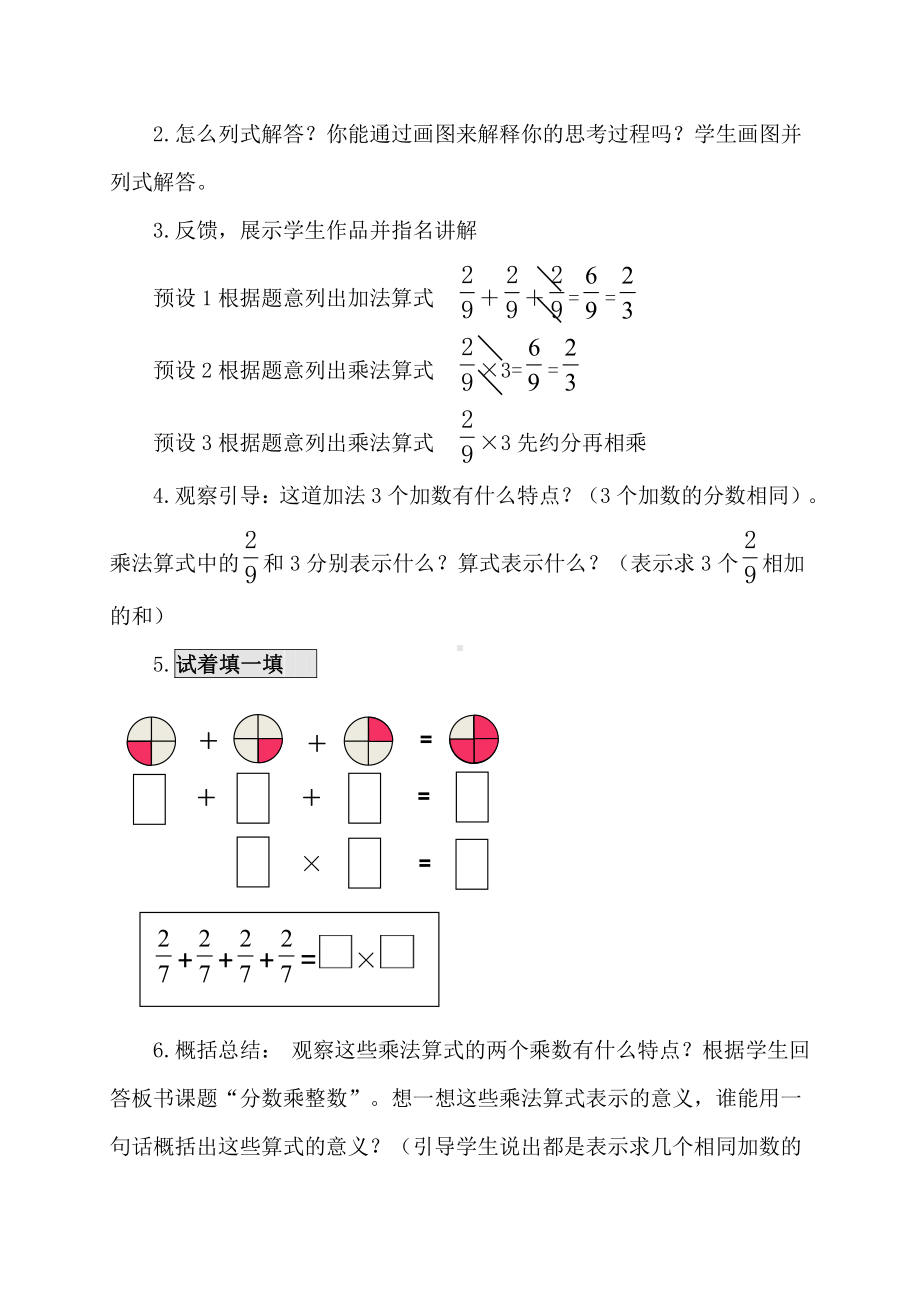 1　分数乘法-分数乘整数-教案、教学设计-部级公开课-人教版六年级上册数学(配套课件编号：64287).docx_第2页