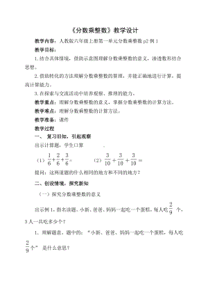 1　分数乘法-分数乘整数-教案、教学设计-部级公开课-人教版六年级上册数学(配套课件编号：64287).docx