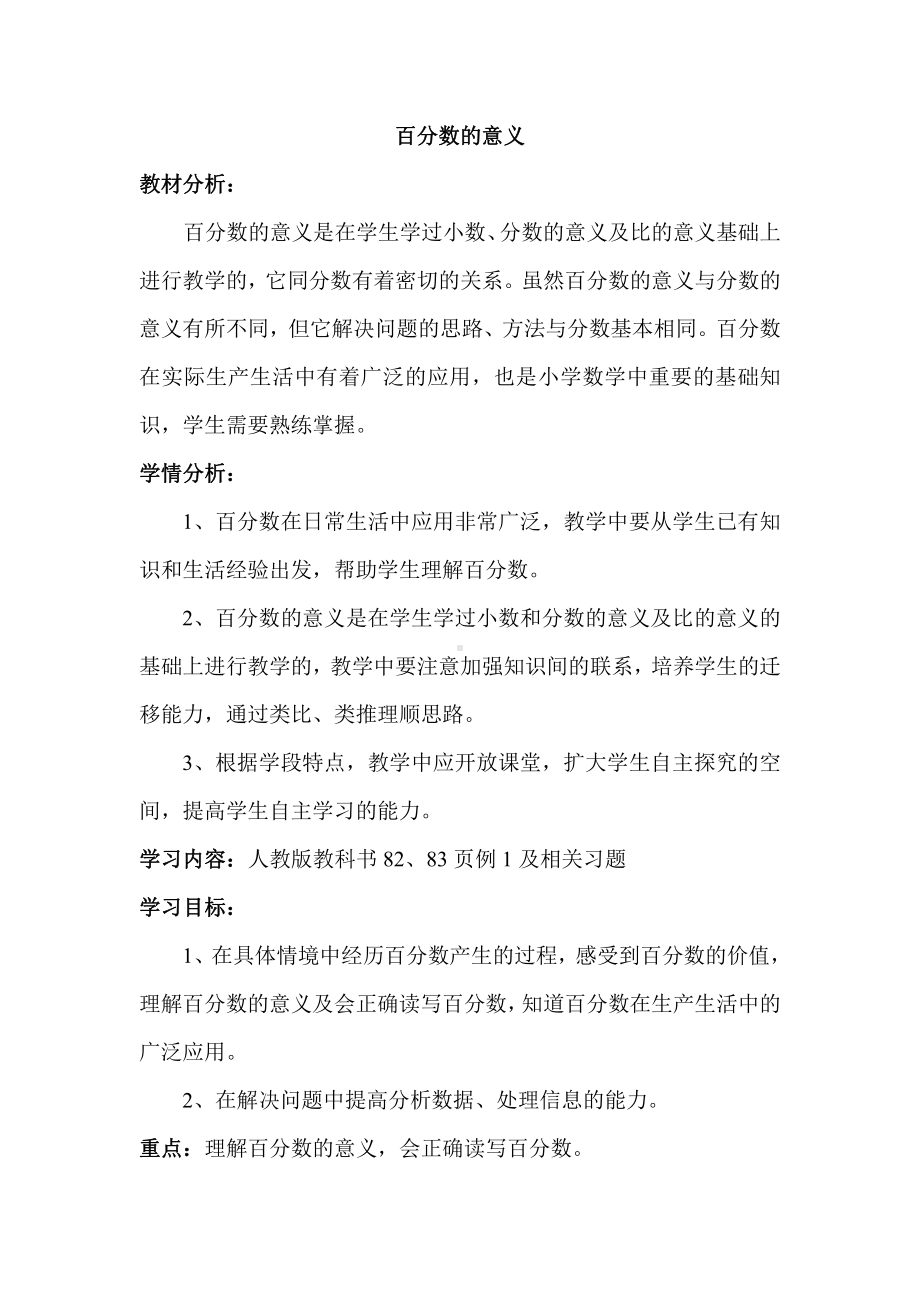 6　百分数（一）-百分数的意义-教案、教学设计-省级公开课-人教版六年级上册数学(配套课件编号：409de).doc_第1页