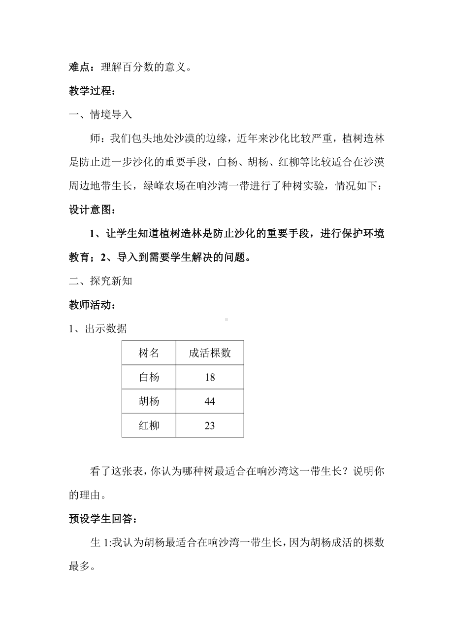 6　百分数（一）-百分数的意义-教案、教学设计-省级公开课-人教版六年级上册数学(配套课件编号：409de).doc_第2页