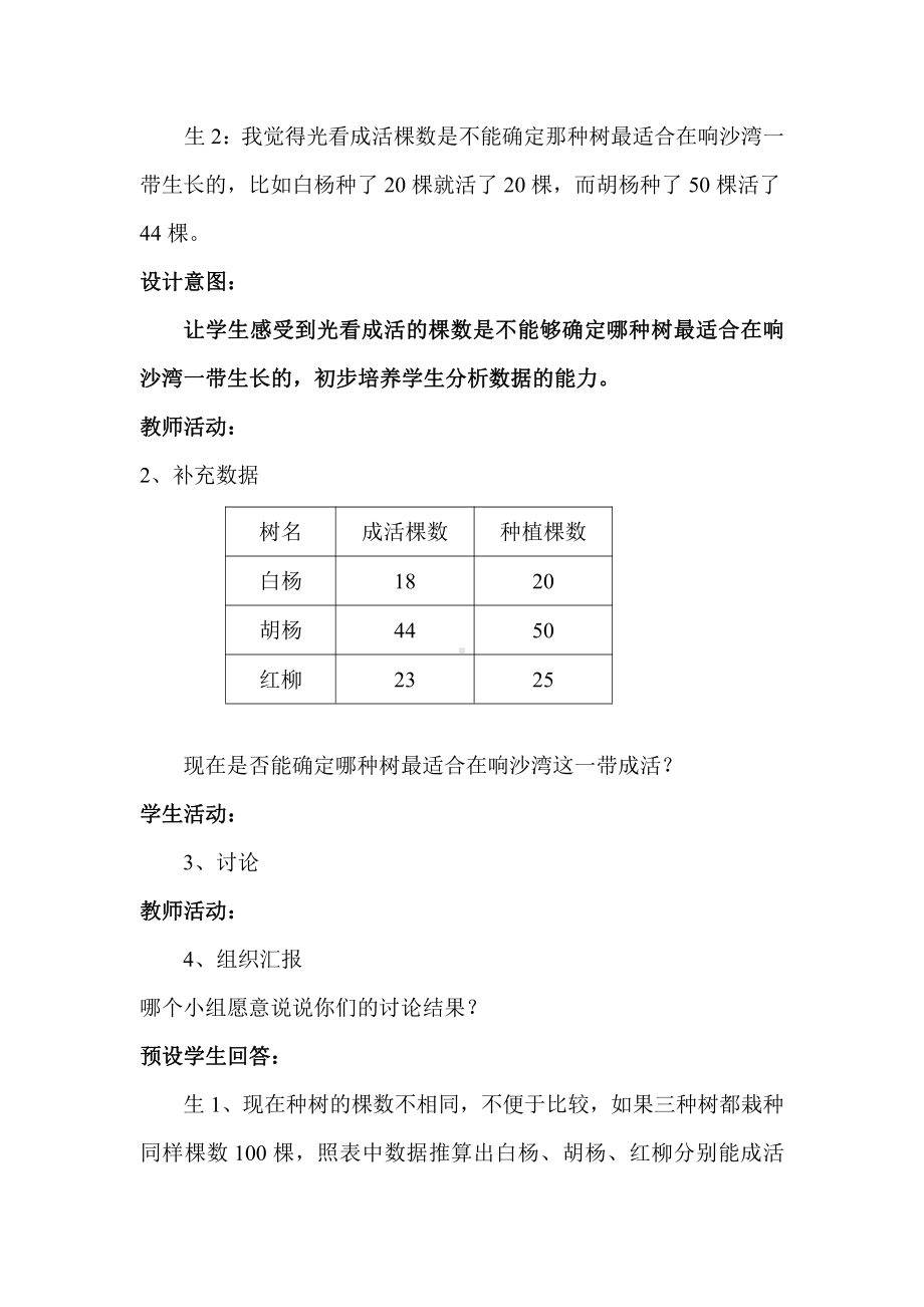 6　百分数（一）-百分数的意义-教案、教学设计-省级公开课-人教版六年级上册数学(配套课件编号：409de).doc_第3页