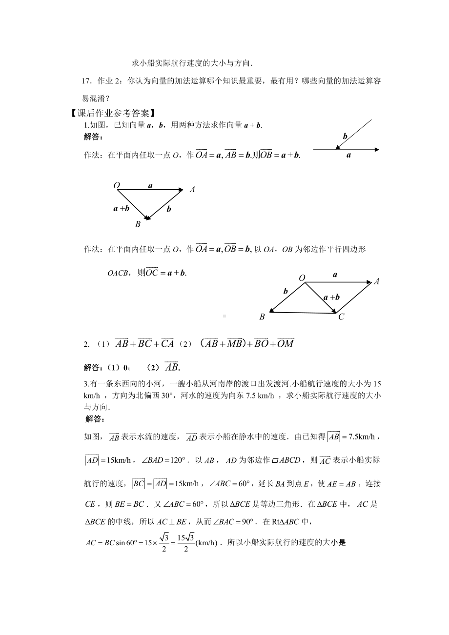 （高中数学 一师一优课系列）高一数学（人教A版）平面向量的加法运算-3学习任务单.docx_第2页