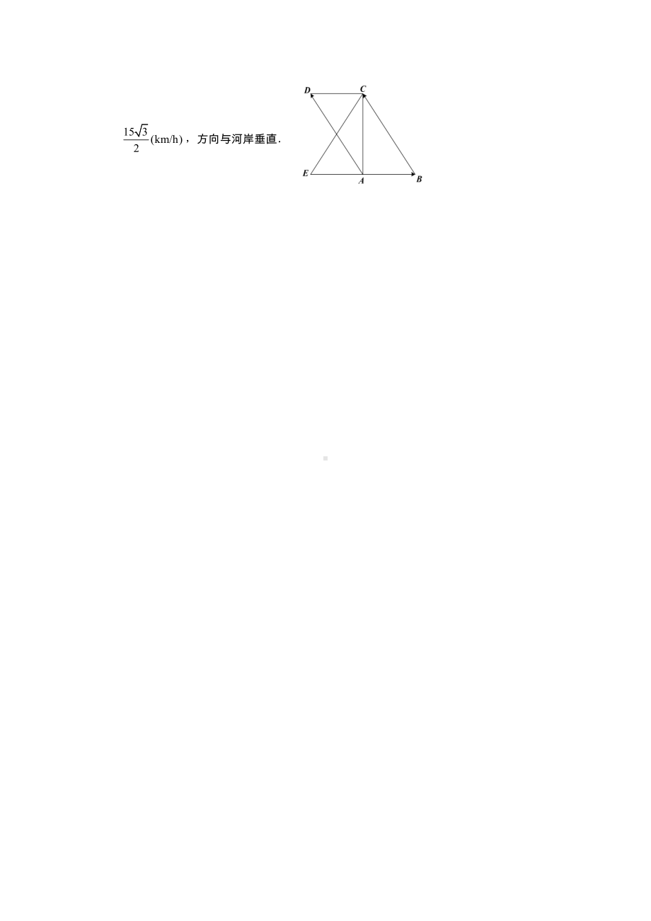 （高中数学 一师一优课系列）高一数学（人教A版）平面向量的加法运算-3学习任务单.docx_第3页