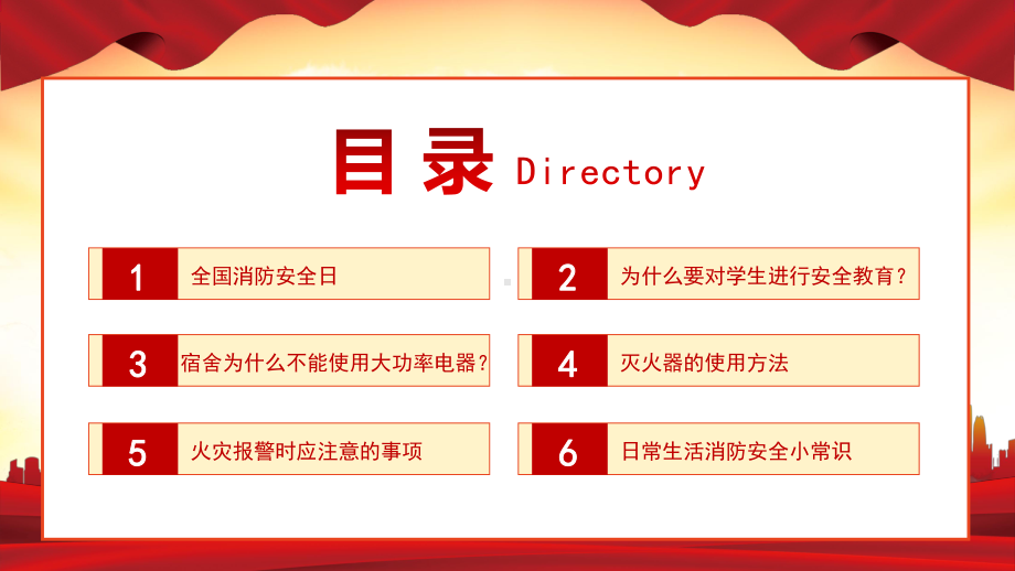 119全国消防日普及消防知识共建平安家园PPT课件（带内容）.pptx_第2页